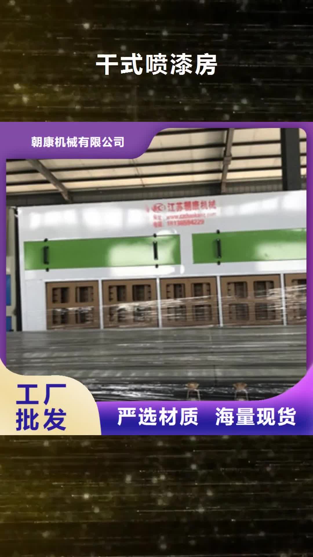 上饶【干式喷漆房】_油膜喷漆房通过检测
