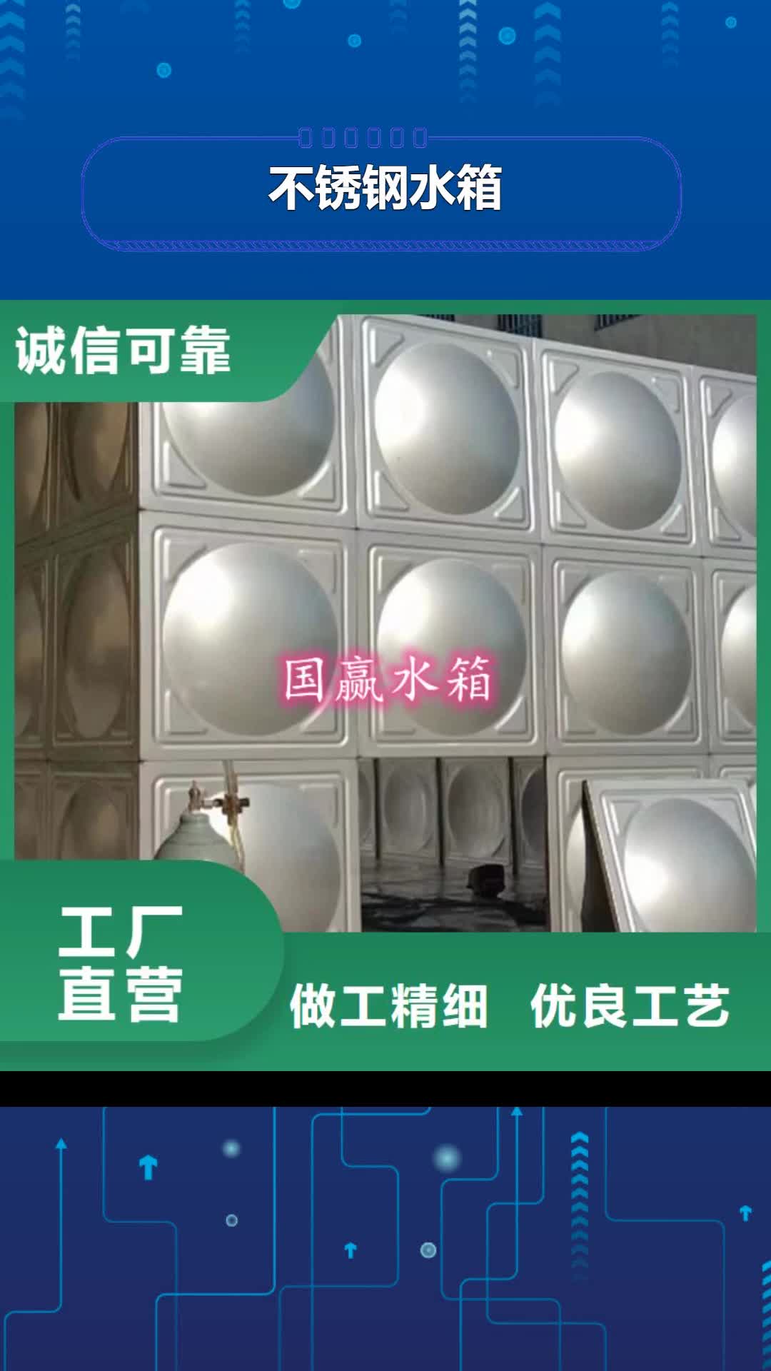 毕节 不锈钢水箱【不锈钢消防水箱】精品优选
