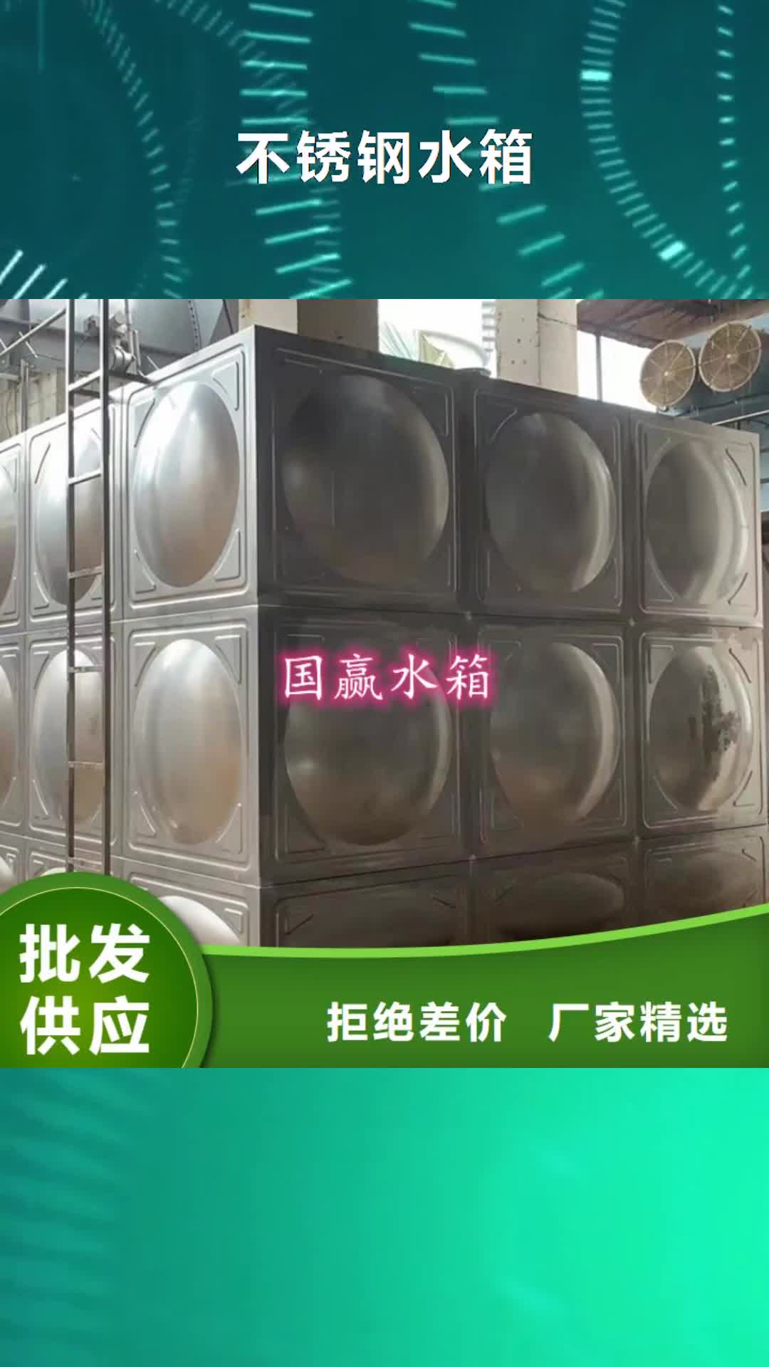 吕梁【不锈钢水箱】不锈钢消防水箱买的是放心