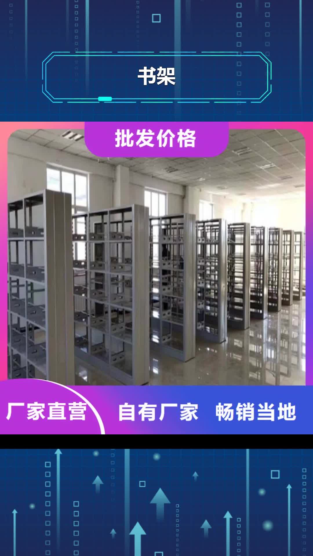 保山 书架 【密集架】好货直供