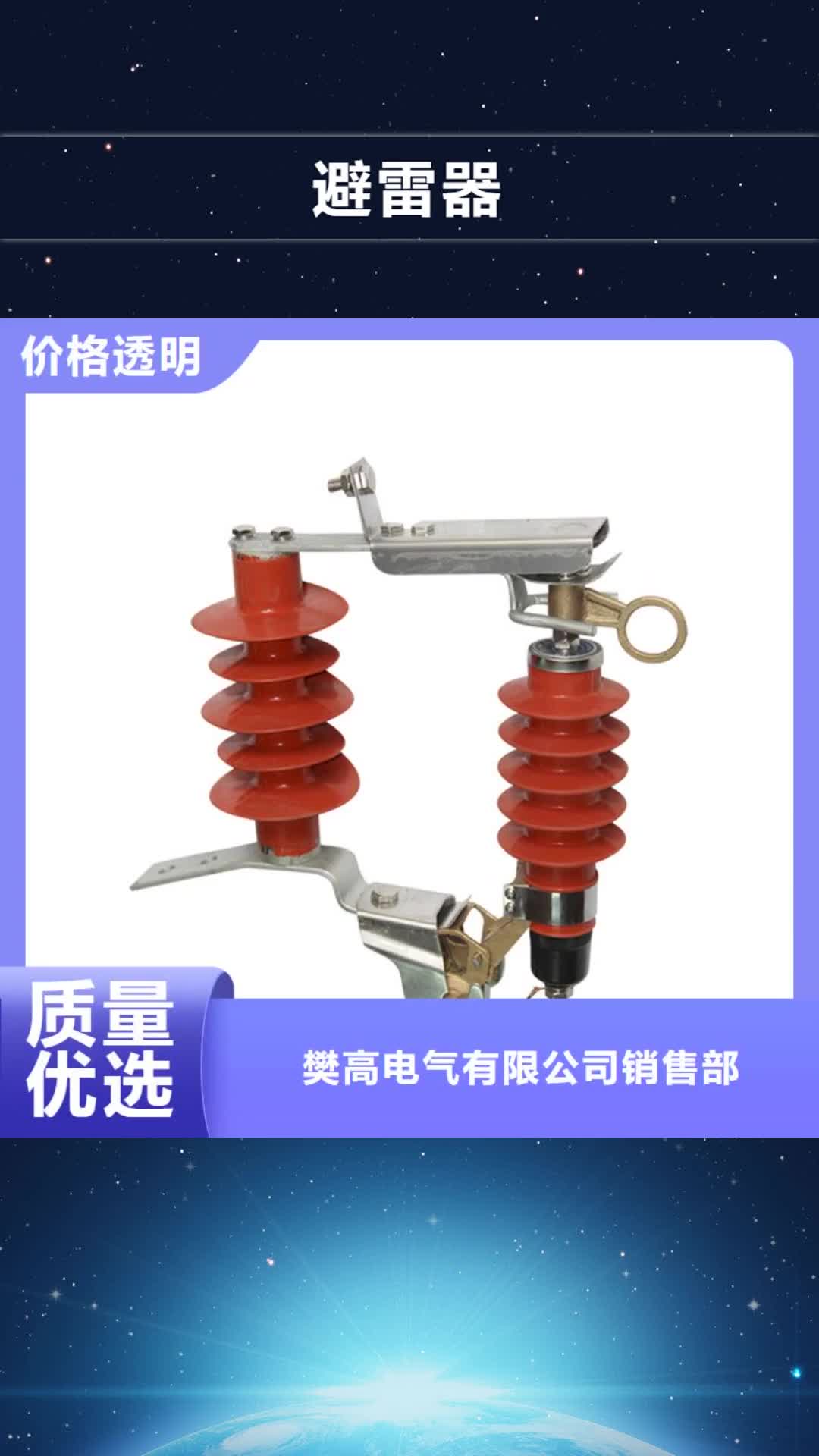 贺州避雷器氧化锌避雷器规格齐全实力厂家