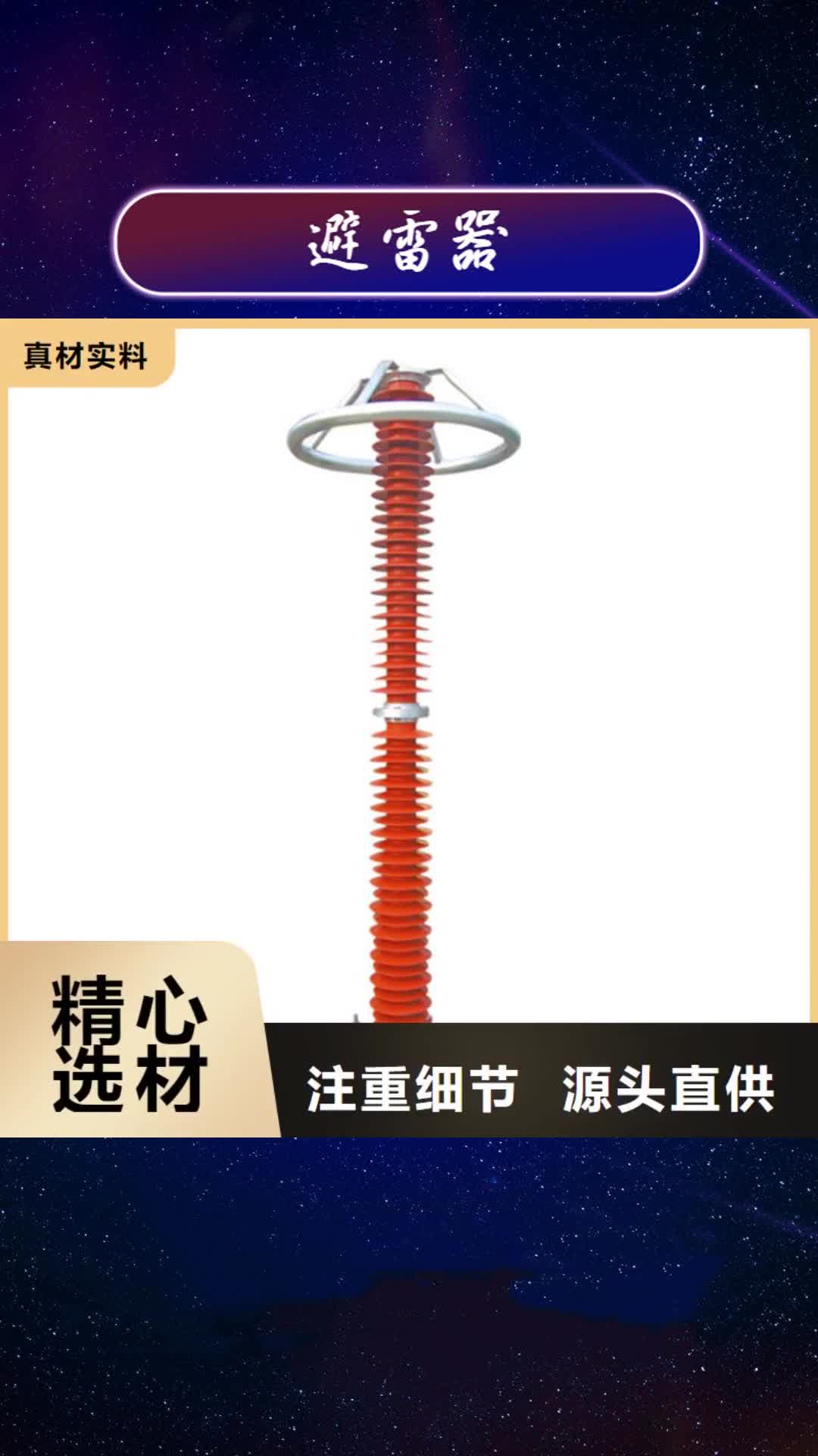 牡丹江避雷器真空断路器优质材料厂家直销