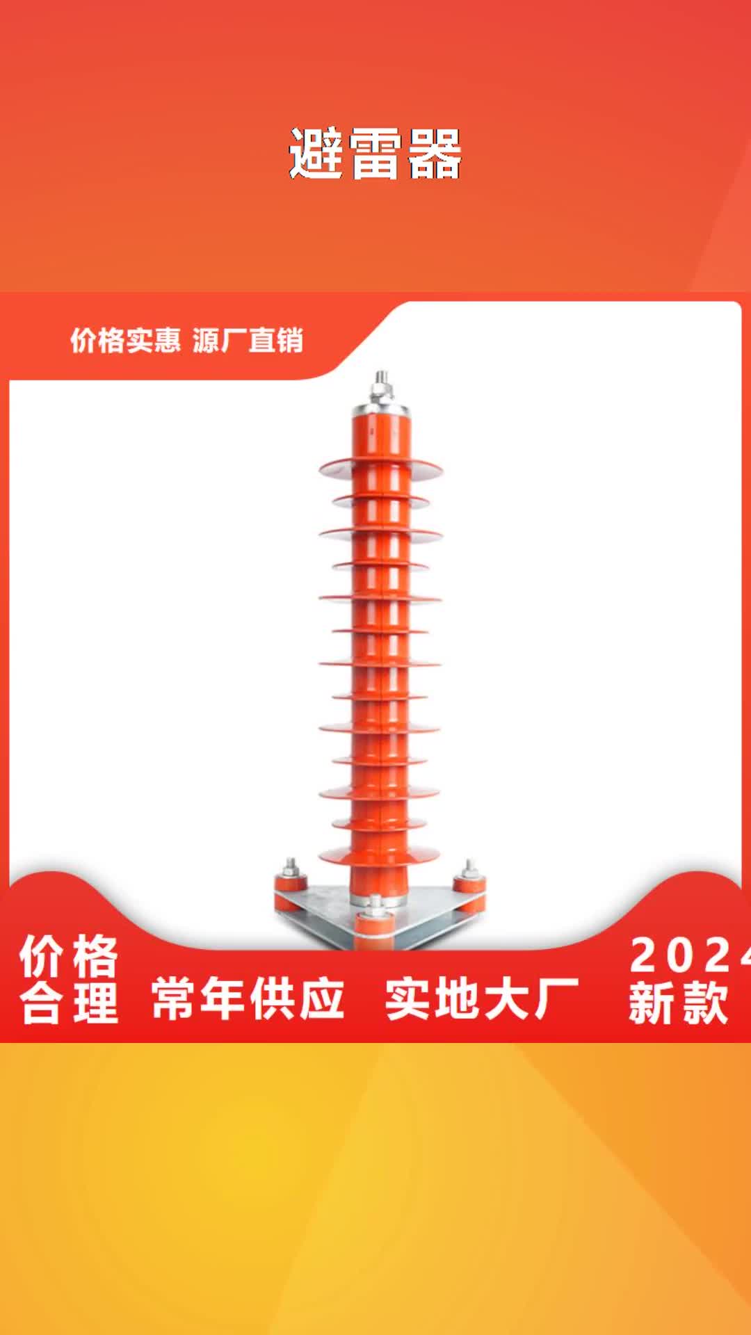 平凉【避雷器】高低压电器按需定制真材实料