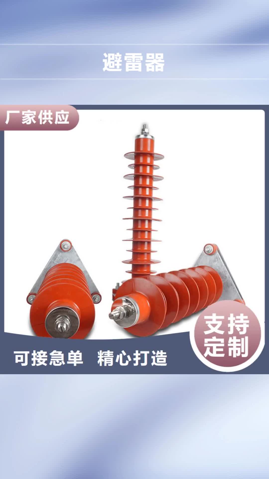 重庆避雷器 【跌落式熔断器】当地厂家值得信赖