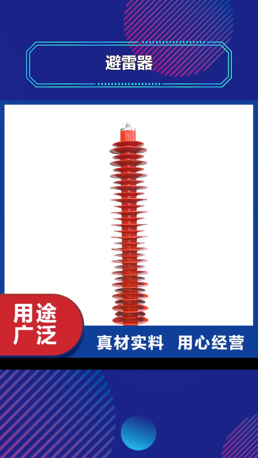 【唐山避雷器_真空断路器订购】
