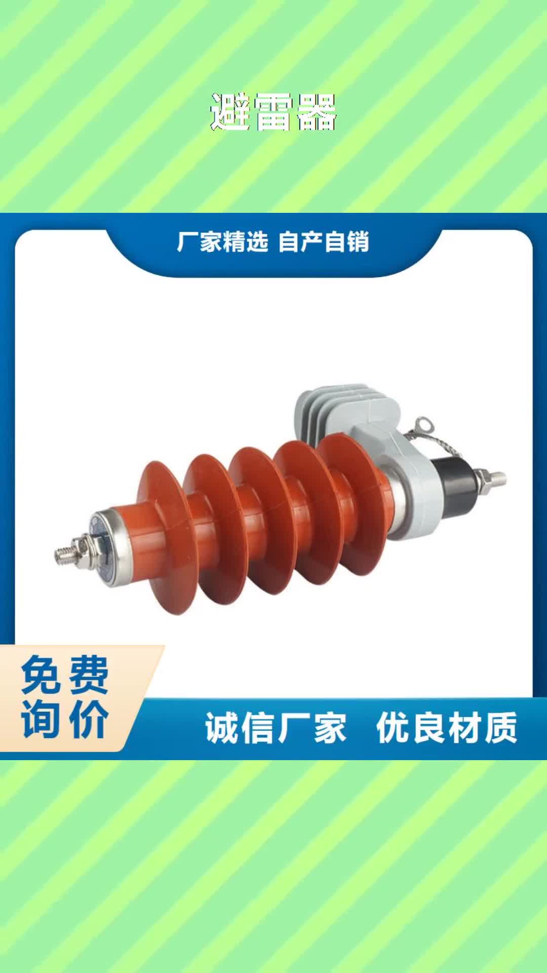 【庆阳 避雷器,穿墙套管品种全】