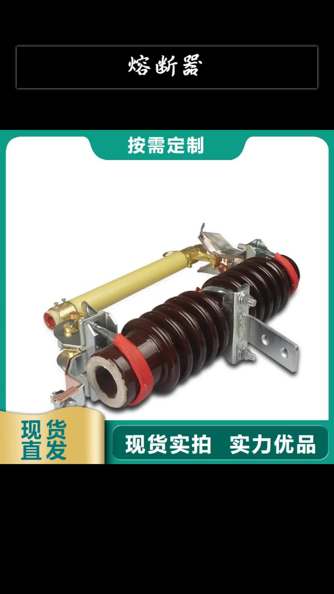 赤峰熔断器高低压电器质优价廉