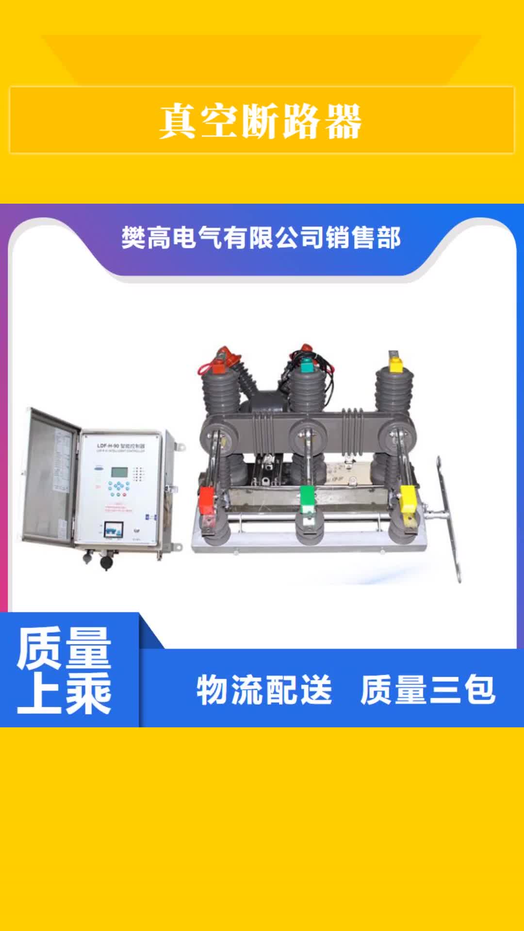 齐齐哈尔真空断路器限流熔断器质量牢靠