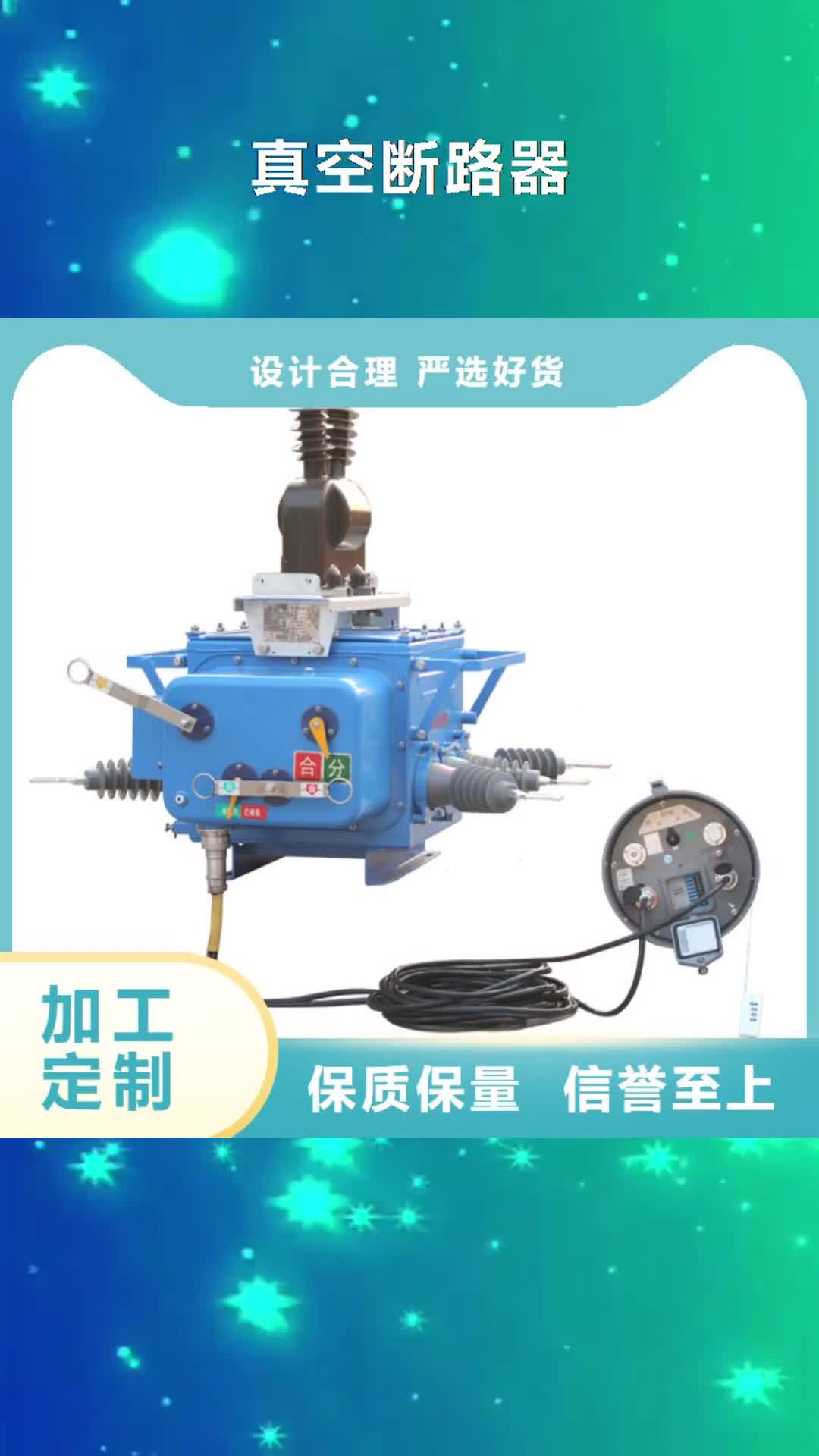 湛江 真空断路器【穿墙套管】价格实惠