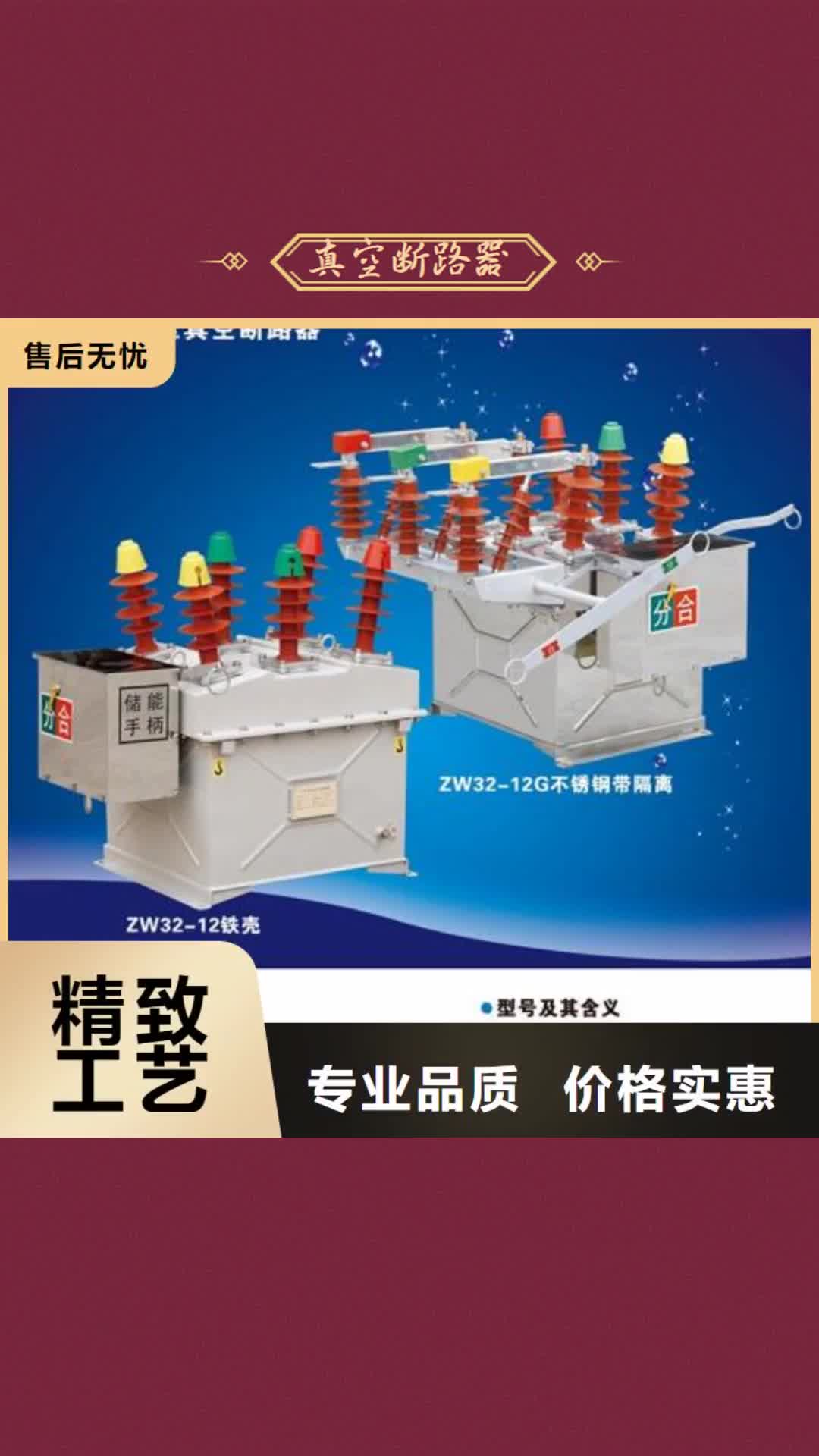 【日喀则 真空断路器-固定金具源厂直销】
