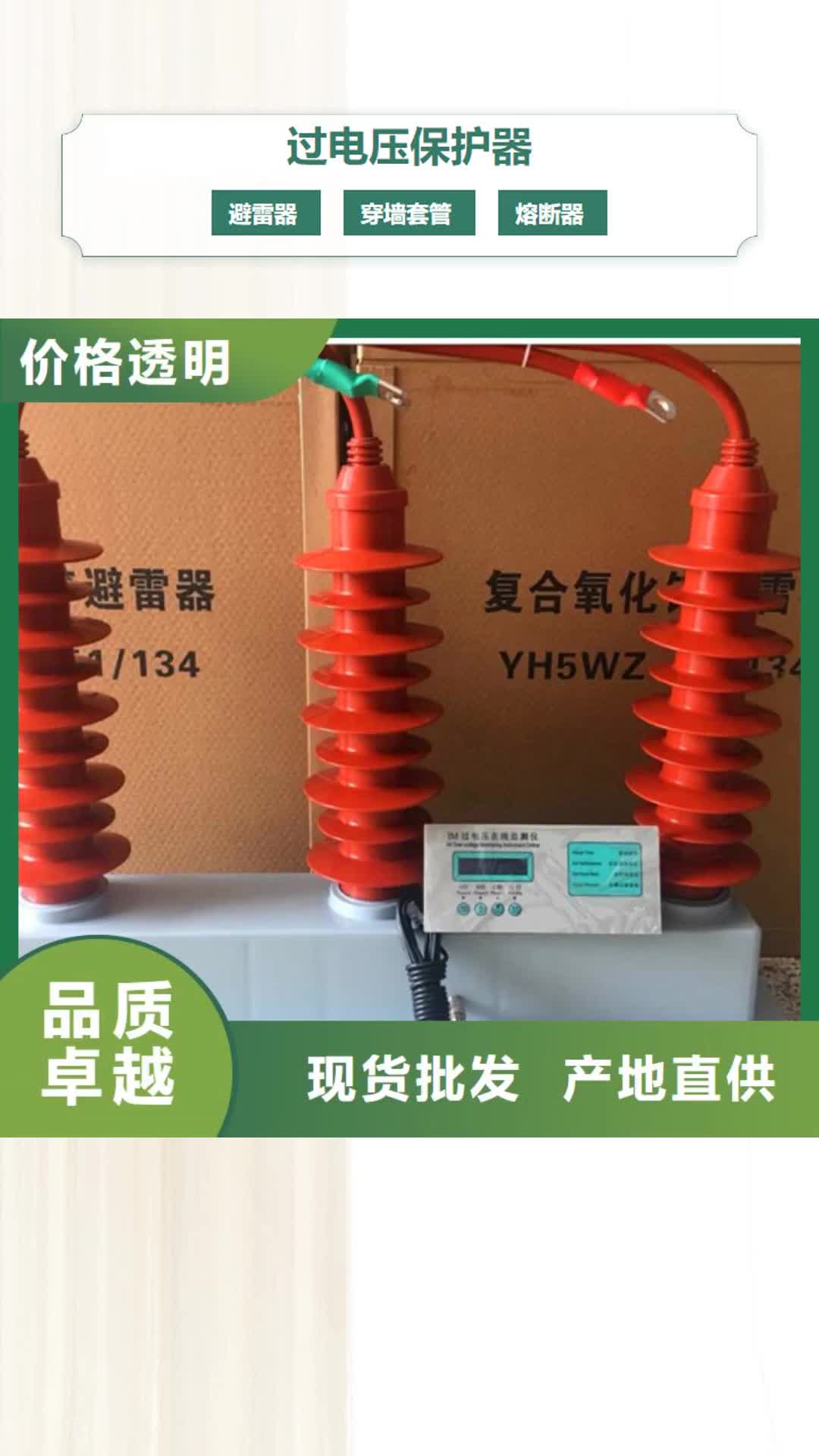 九江过电压保护器高低压电器价格公道合理