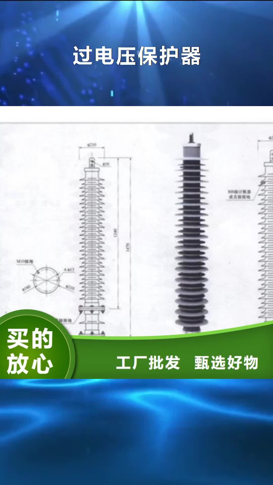 漯河【过电压保护器】,氧化锌避雷器价格实在