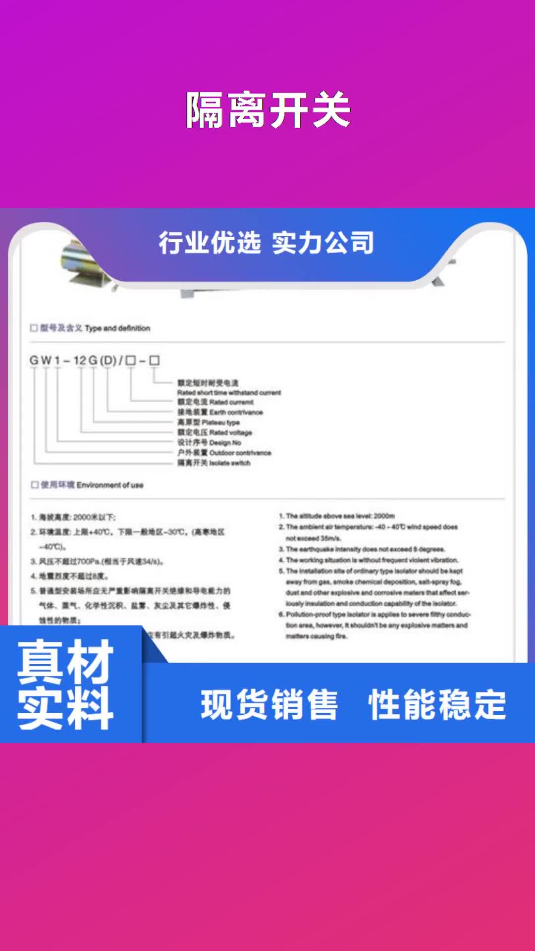 怀化隔离开关高低压电器真正让利给买家