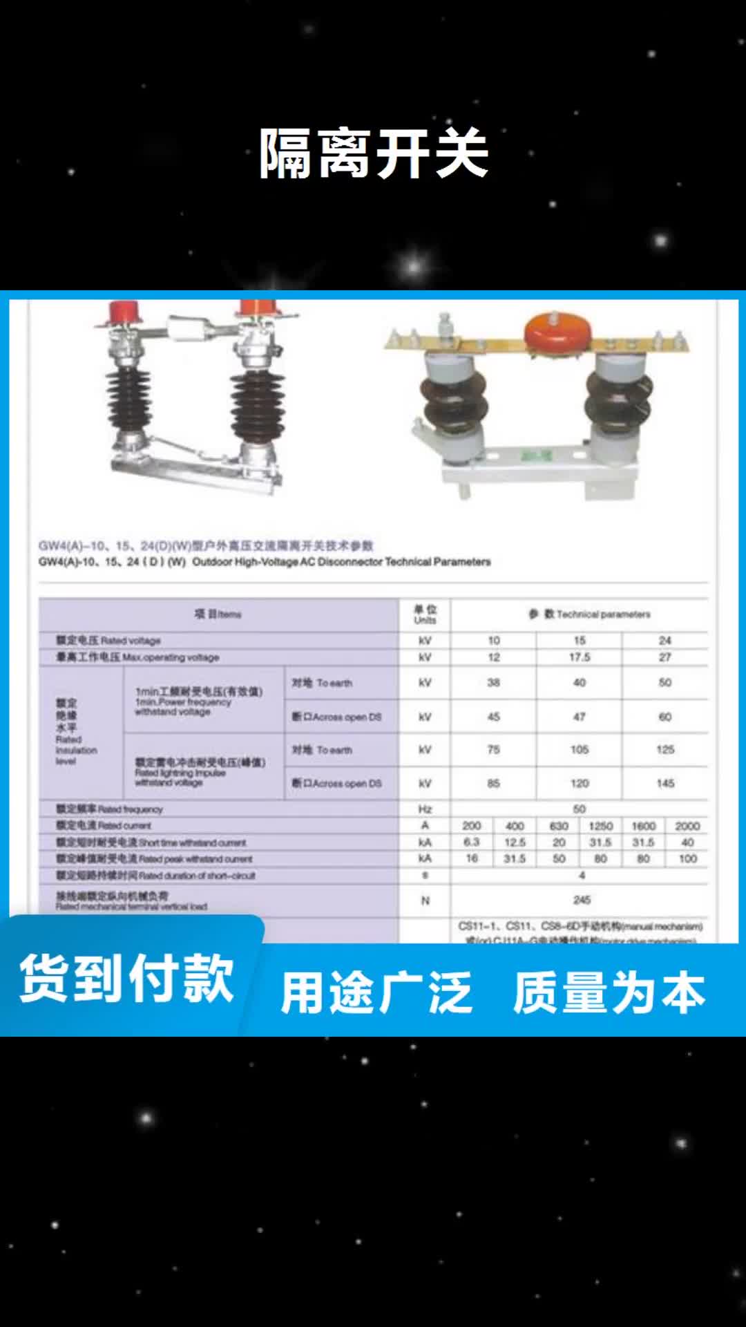 大庆 隔离开关_【高低压电器】用心做好每一件产品