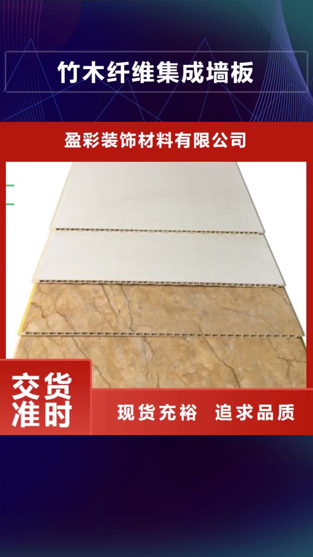 福州【竹木纤维集成墙板】护墙板长期供应