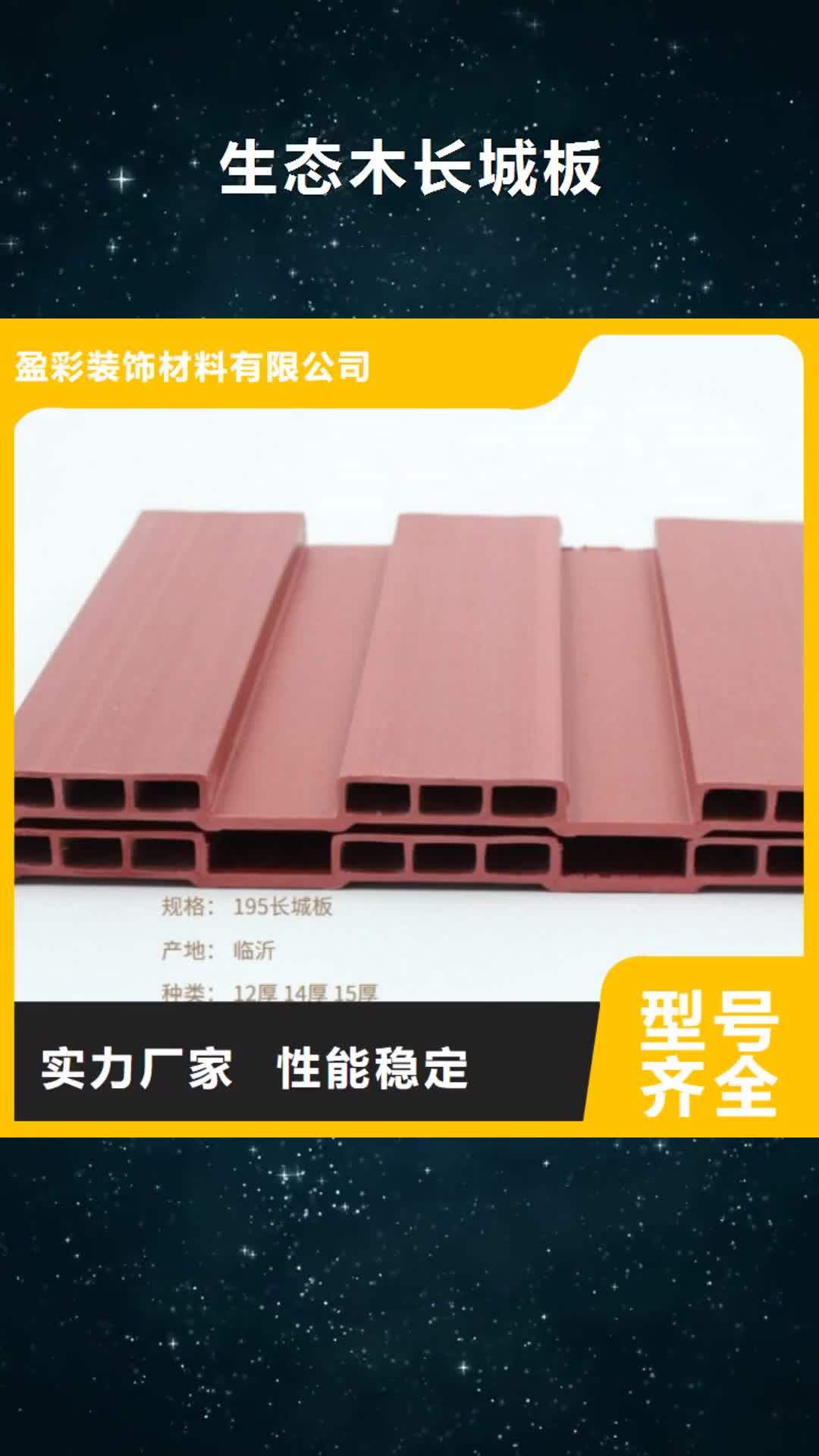 【张家界 生态木长城板_3D背景墙品质优选】