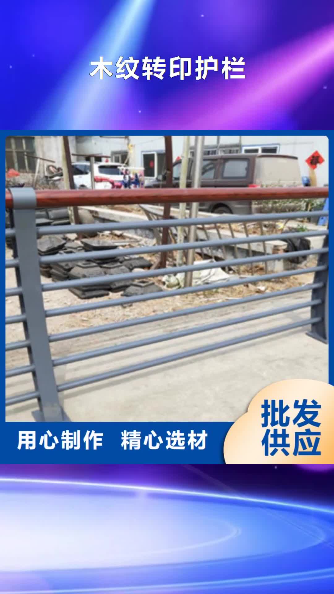 牡丹江【木纹转印护栏】 不锈钢桥梁防护栏杆厂家选择大厂家省事省心