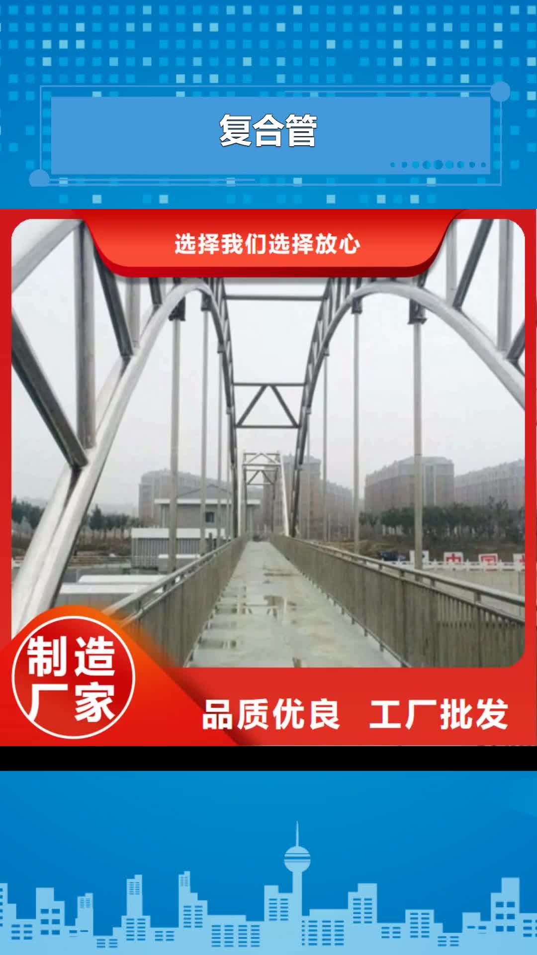 巴中【复合管】 桥梁护栏生产厂家现货快速采购