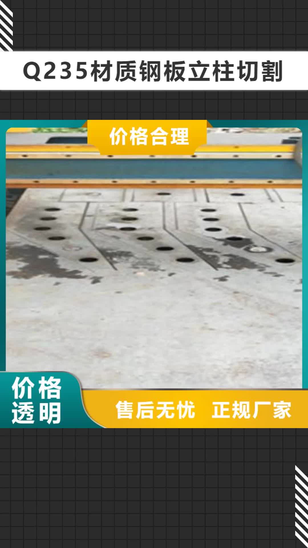 【巢湖 Q235材质钢板立柱切割-不锈钢碳素钢复合管护栏厂家保障】