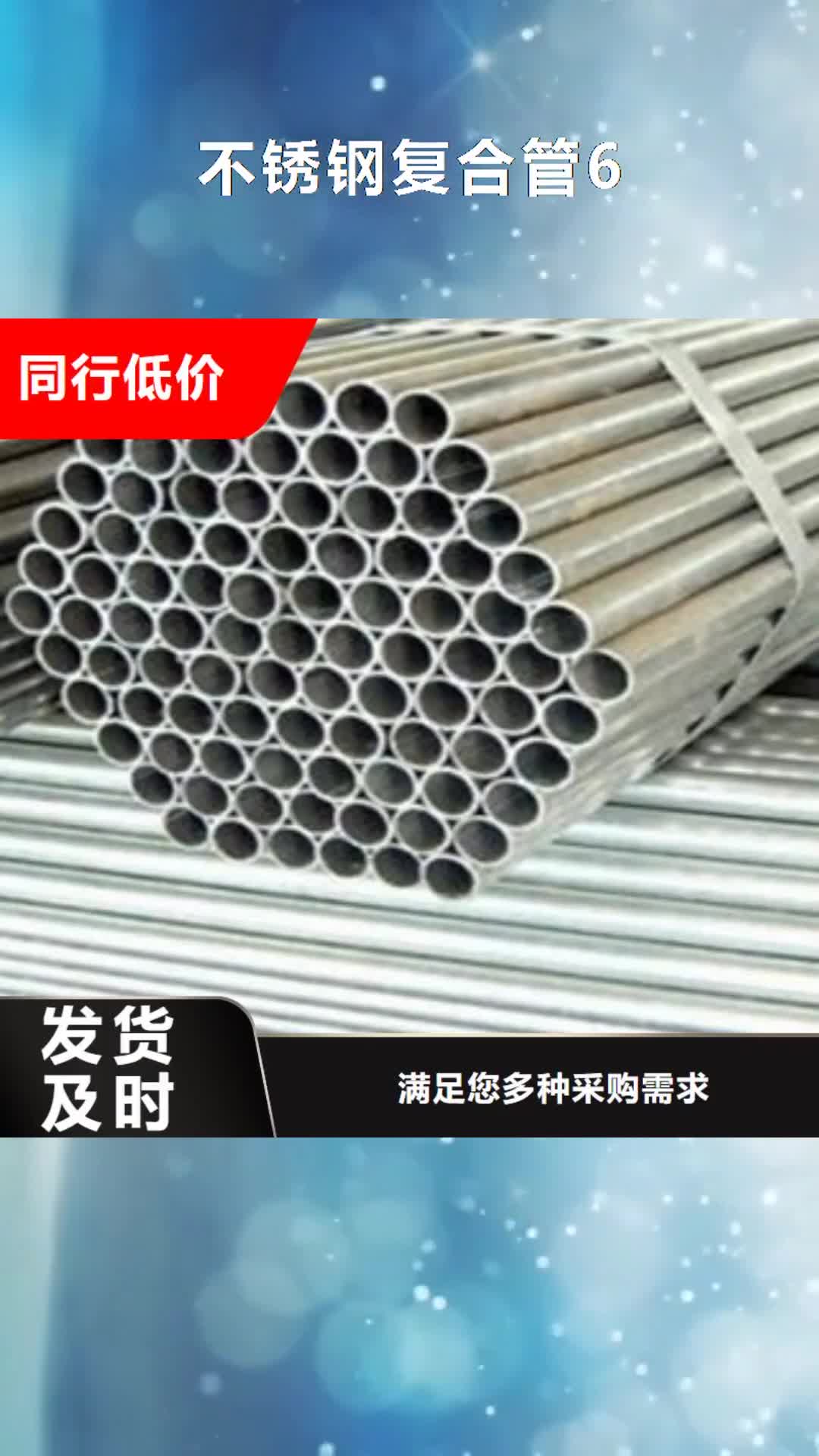 东莞【不锈钢复合管6】_不锈钢复合管护栏批发价格一站式厂家