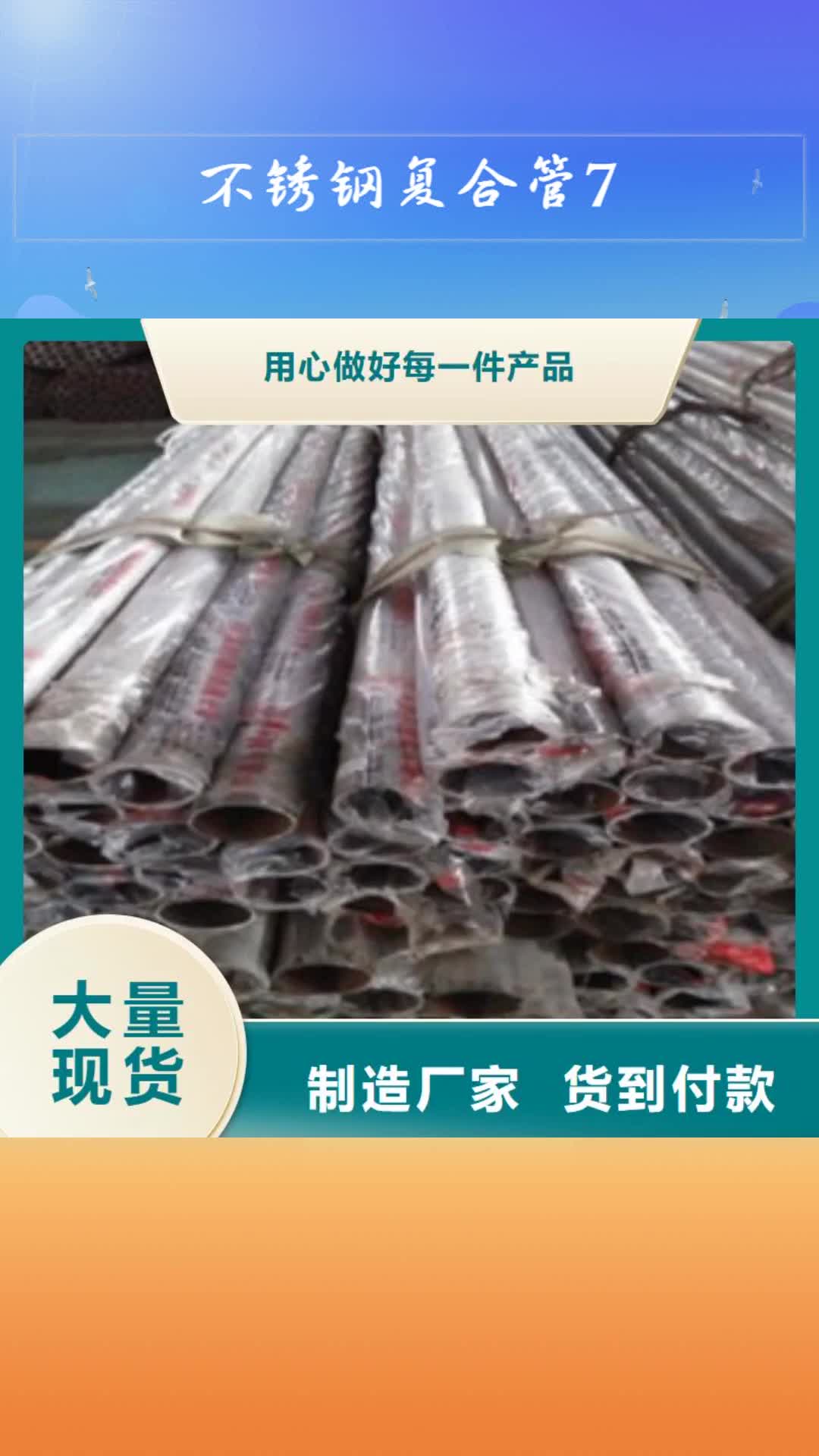 【泸州 不锈钢复合管7-304不锈钢复合管护栏价格厂家直营】
