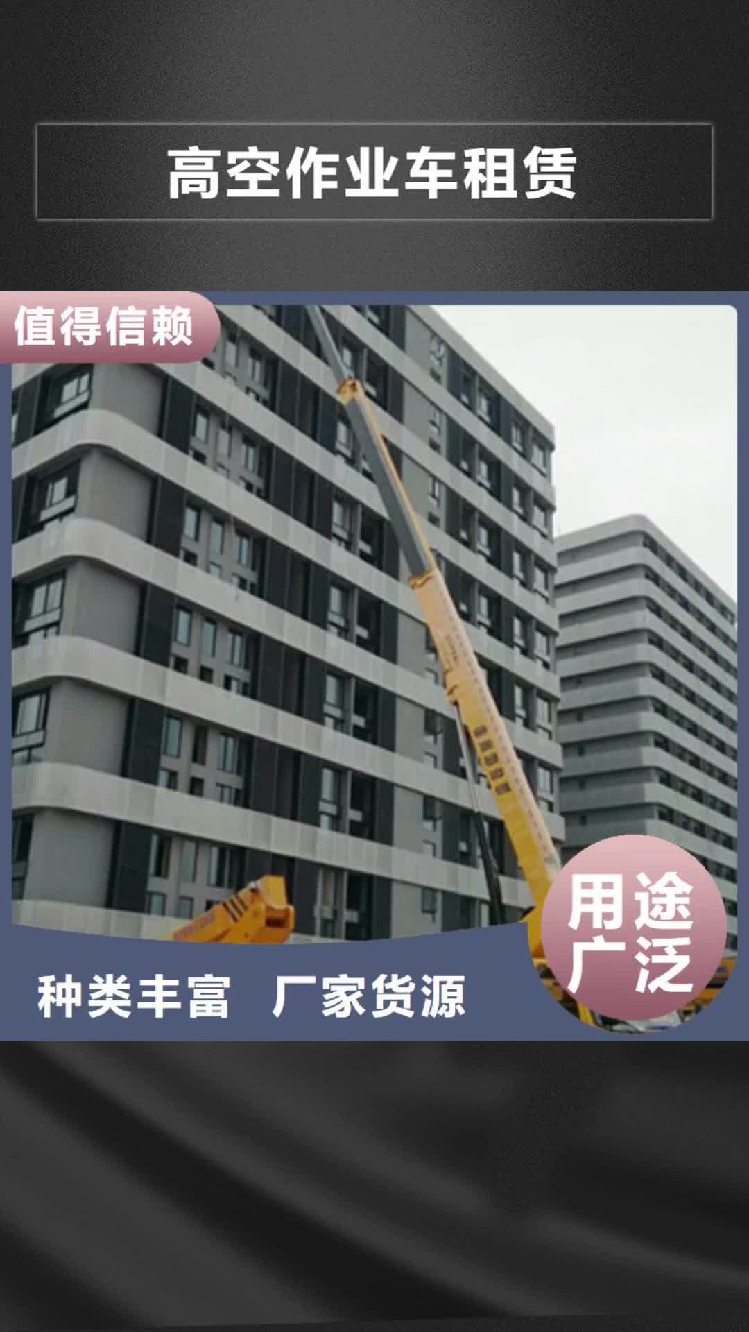 马鞍山 高空作业车租赁准时交付