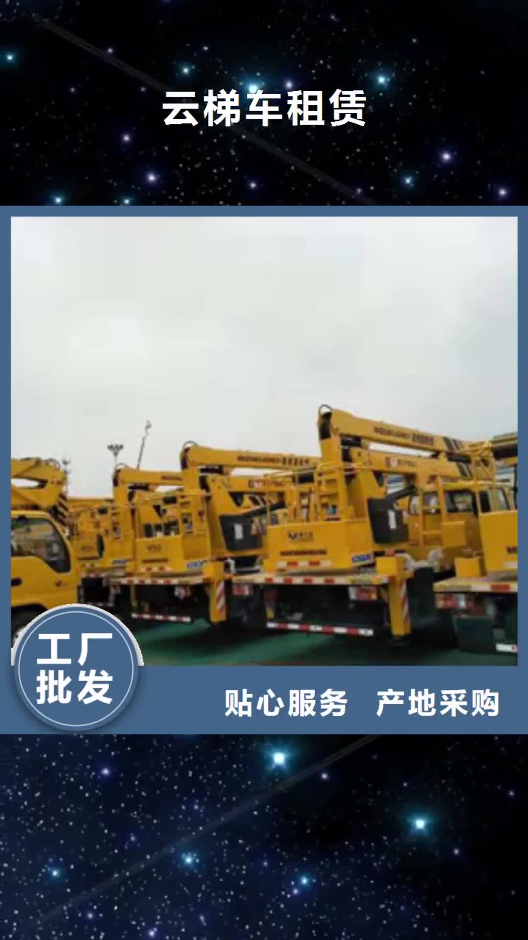 【山东 云梯车租赁质量好】