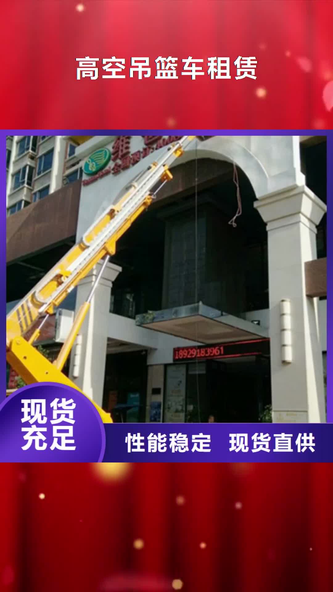 【定西 高空吊篮车租赁严选材质】