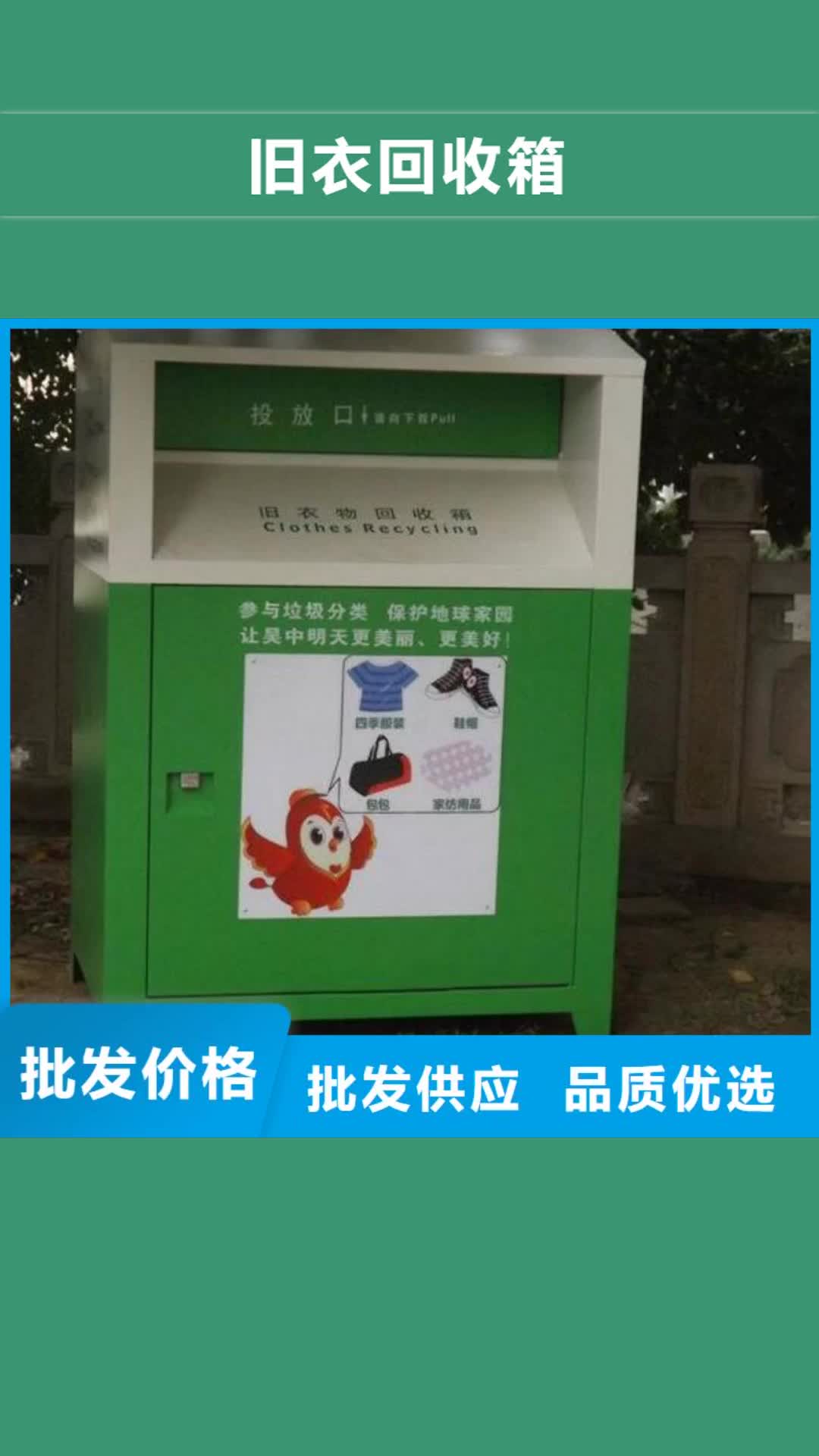 随州旧衣回收箱灭蚊灯箱严选用料