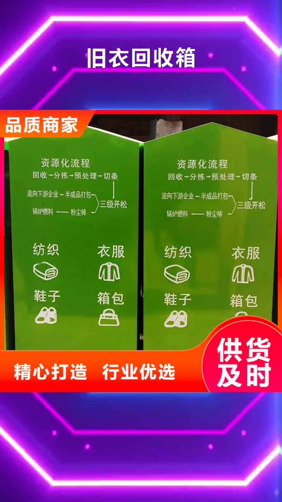 【廊坊旧衣回收箱_候车亭源头厂家直销】