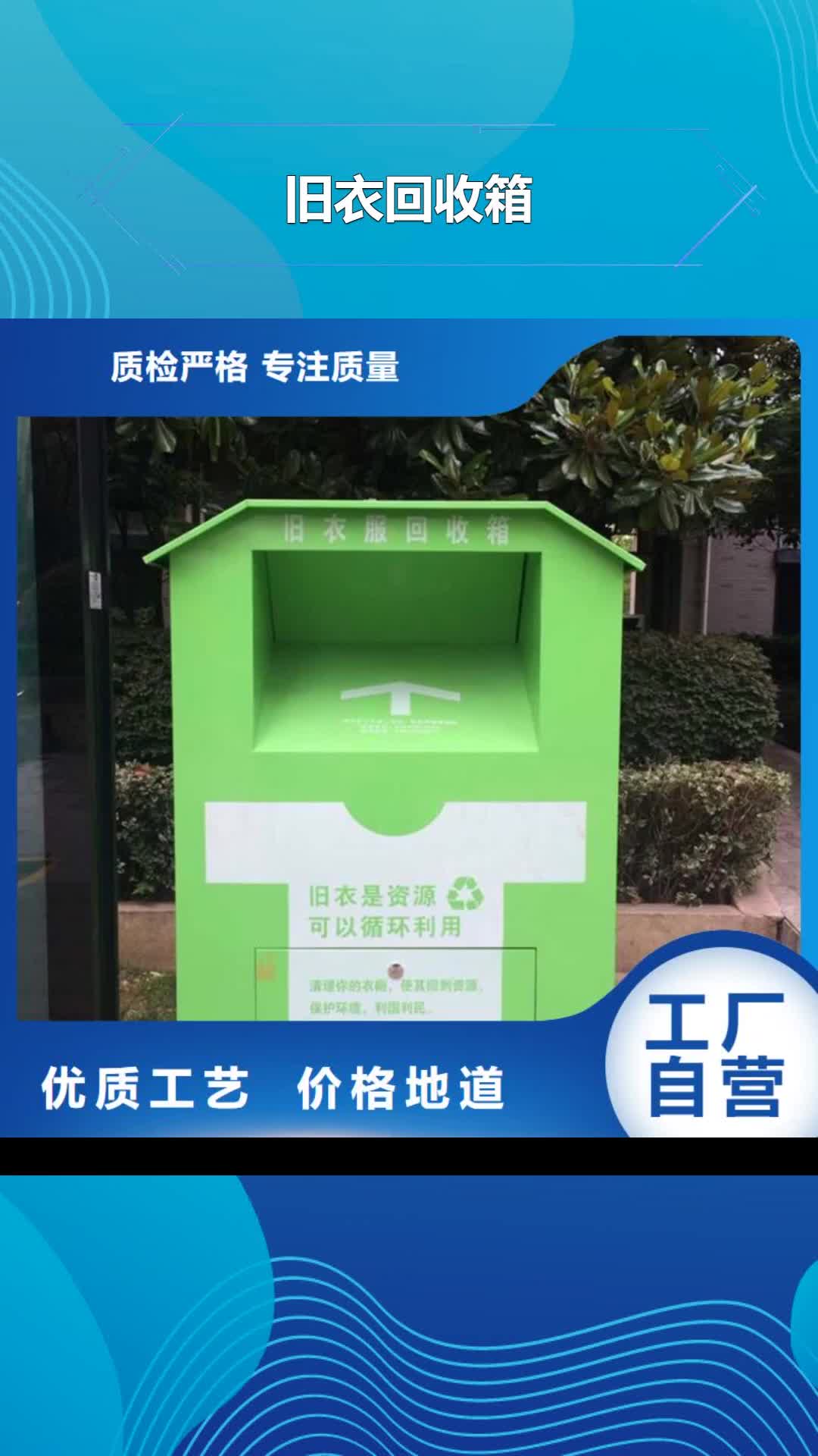 广西旧衣回收箱-【广告垃圾箱】今年新款