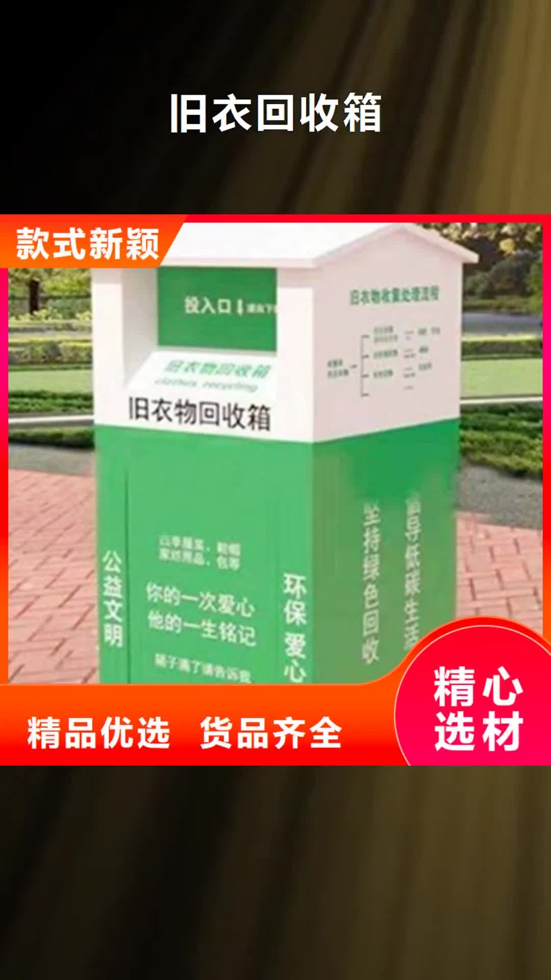 【巴中 旧衣回收箱广告垃圾箱免费询价】