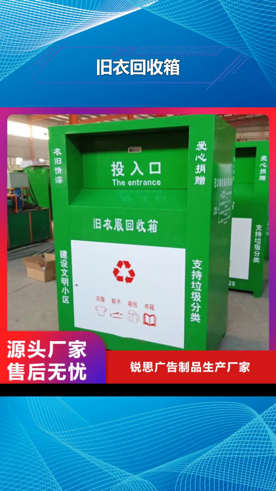 桂林 旧衣回收箱 【指路牌】大量现货