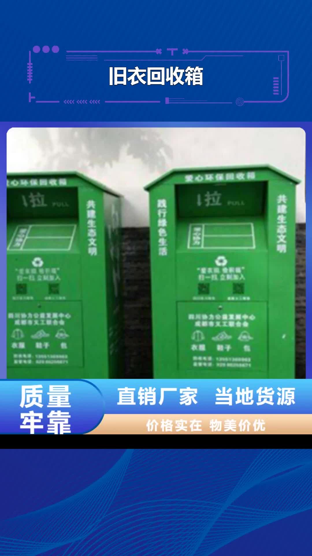 福建【旧衣回收箱】,滚动灯箱精工打造