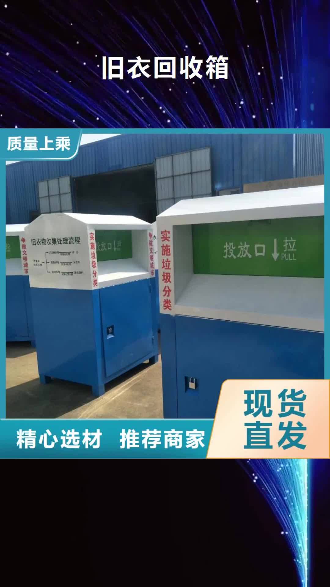 呼伦贝尔 旧衣回收箱,【广告垃圾箱】来电咨询