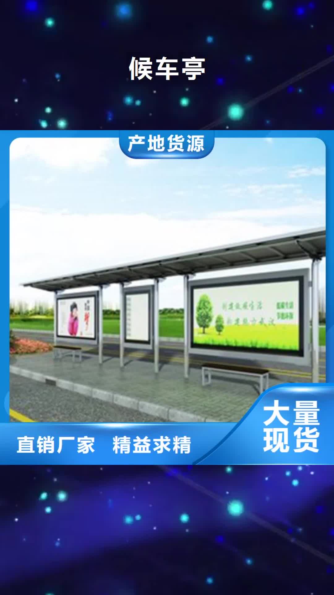 【衡水候车亭-指路牌厂家精选】