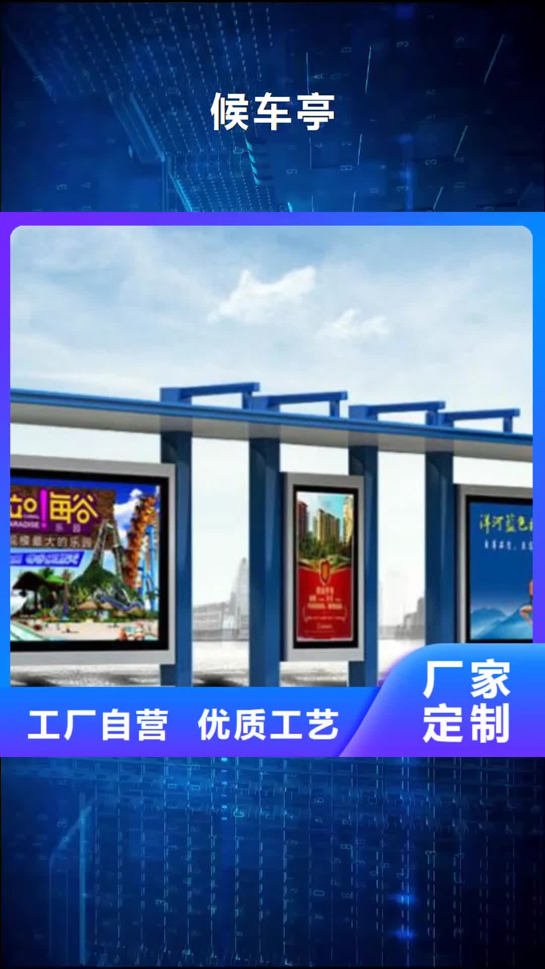 湛江 候车亭,【广告垃圾箱】厂家直销放心