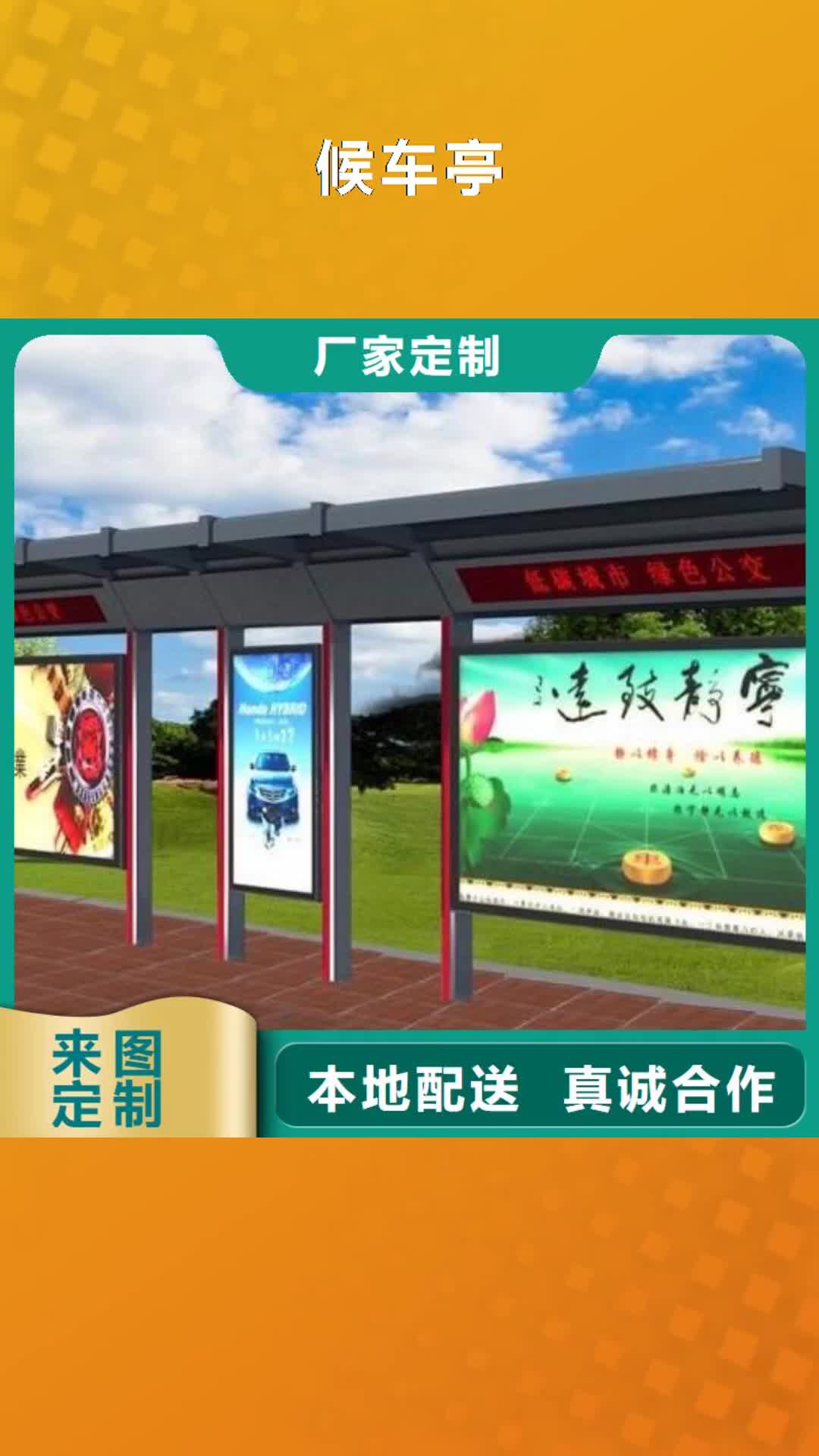 【深圳 候车亭,广告垃圾箱优选好材铸造好品质】