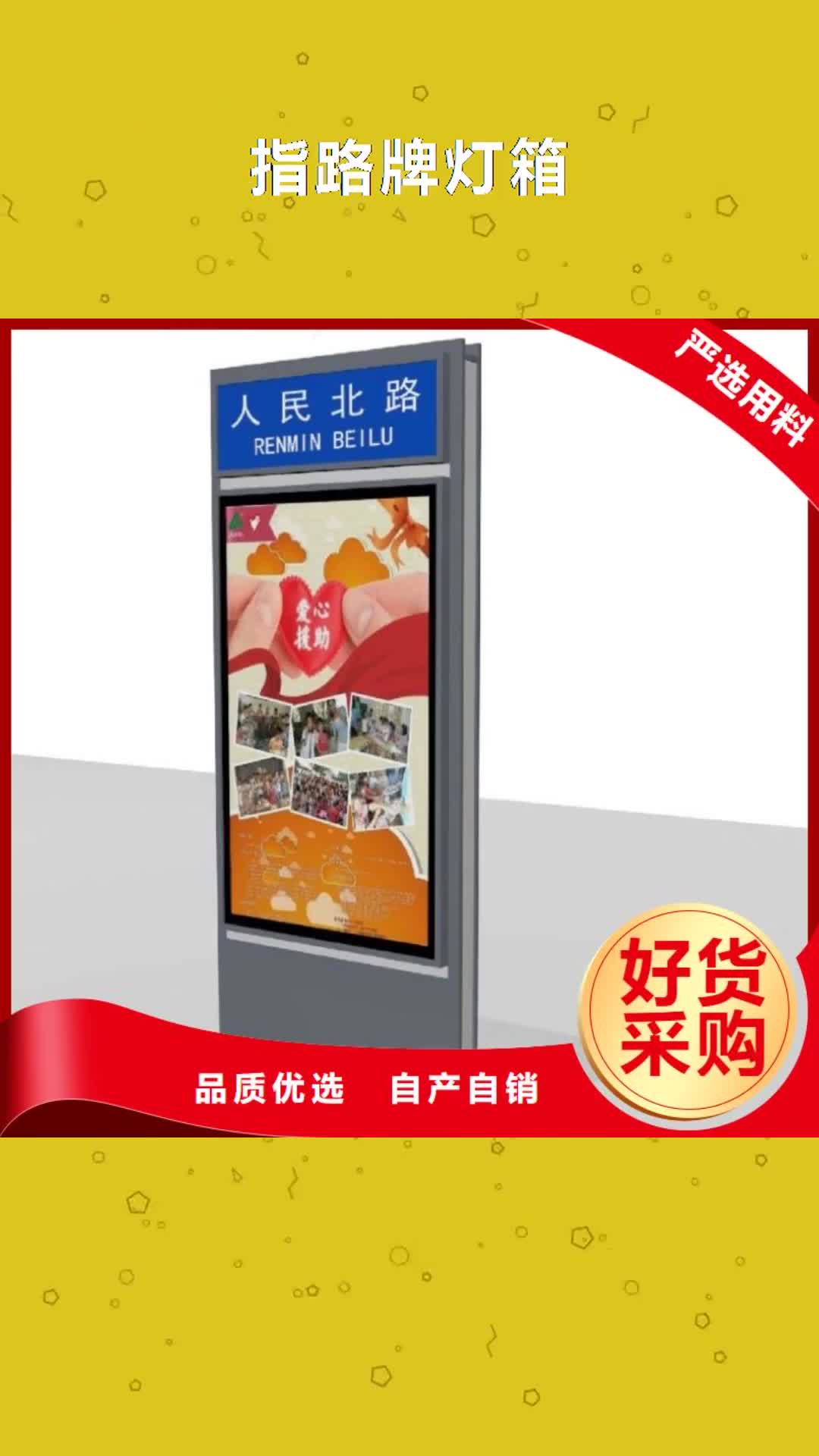 商丘【指路牌灯箱】 候车亭优选原材