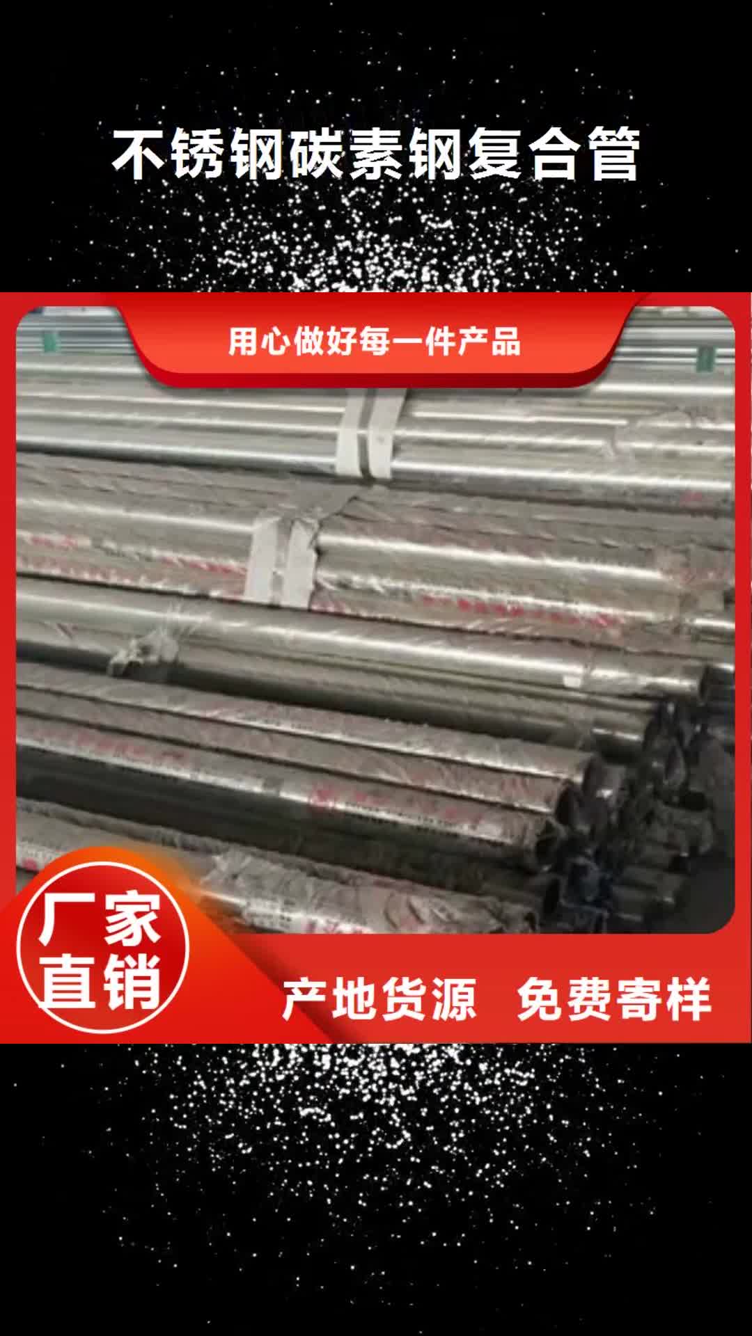 内蒙古【不锈钢碳素钢复合管】 护栏钢板立柱高质量高信誉
