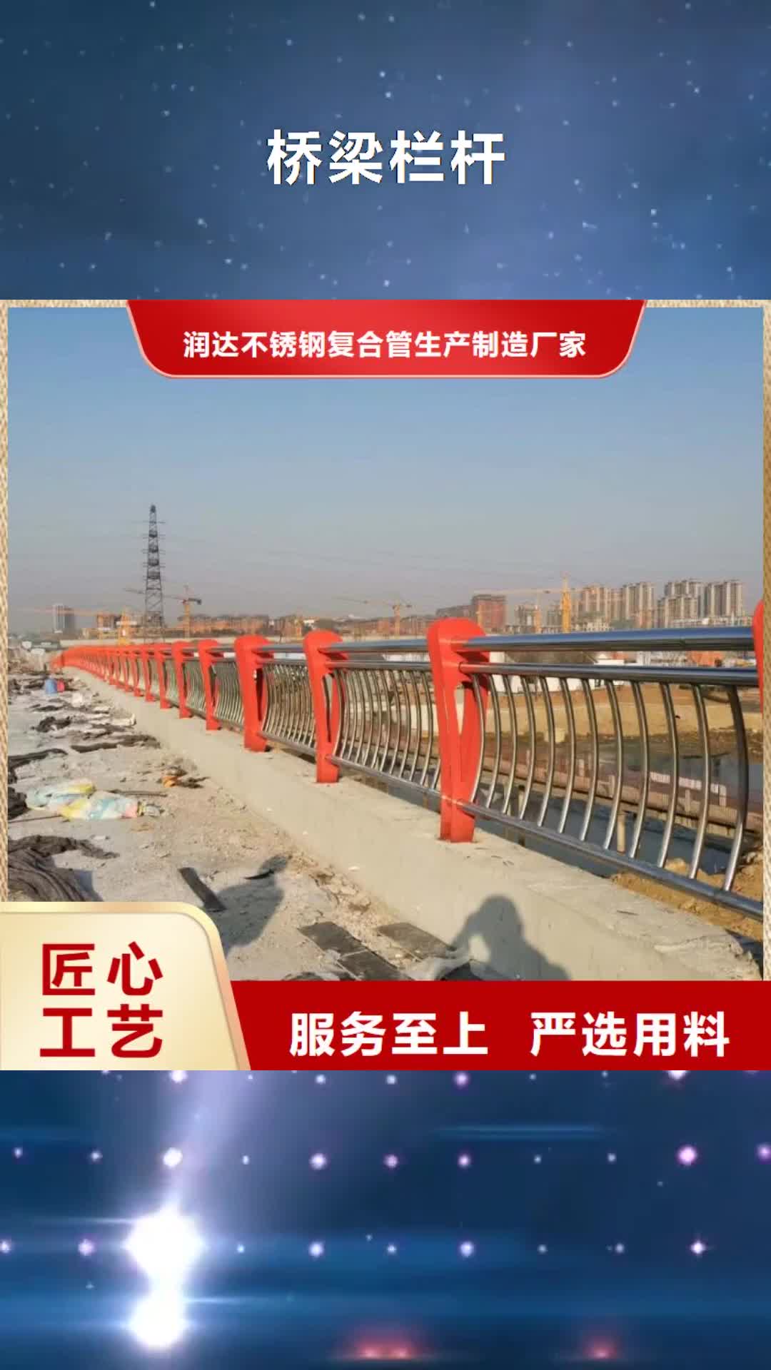 湘西 桥梁栏杆_【不锈钢碳素钢复合管】严选用料