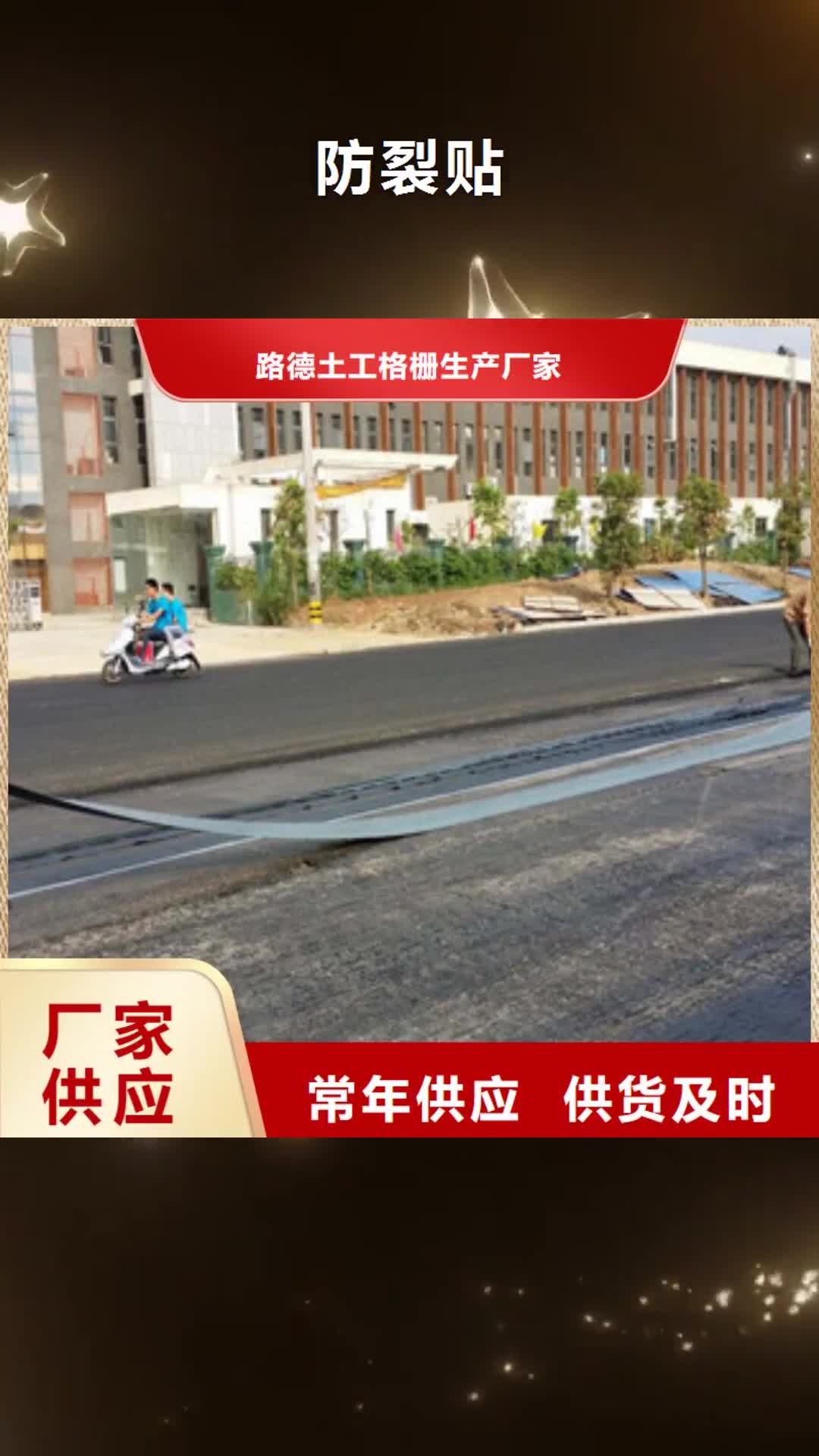 【梧州 防裂贴_防裂贴抗裂贴严格把关质量放心】