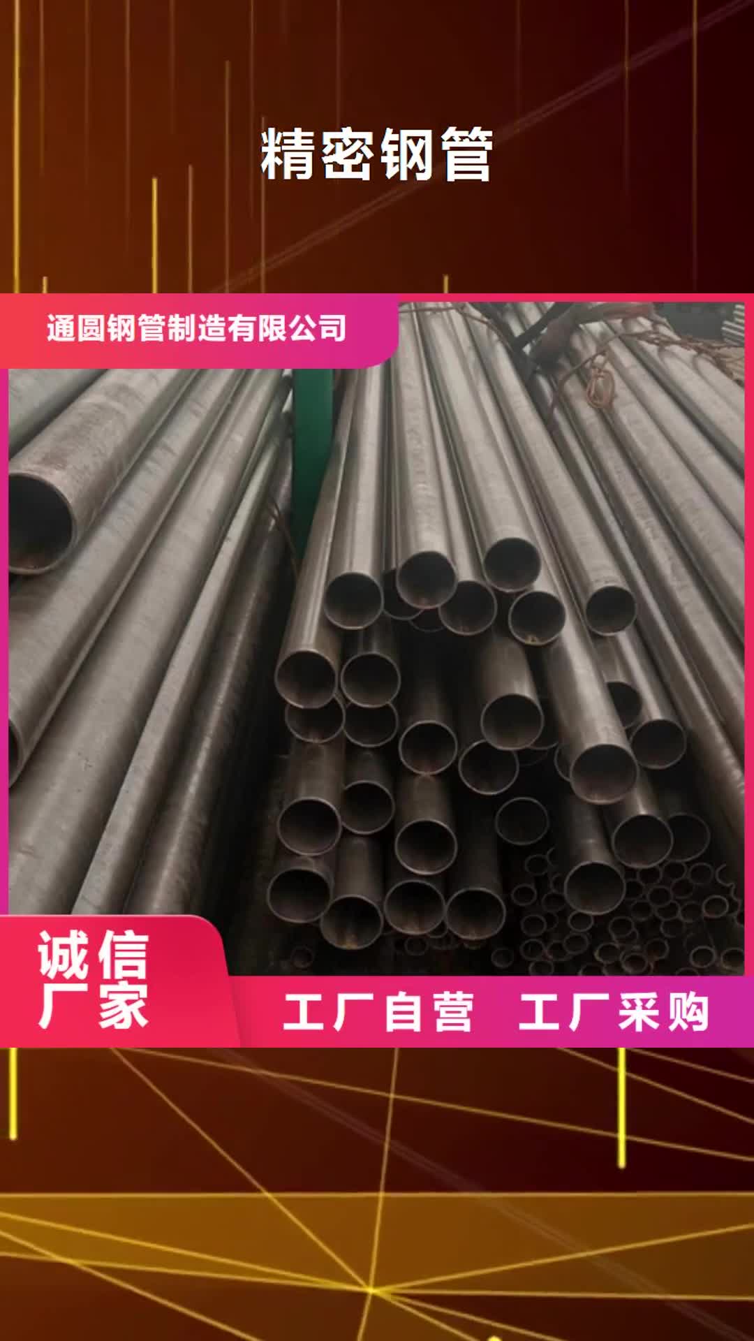 舟山 精密钢管,【精密光亮管】源厂供货