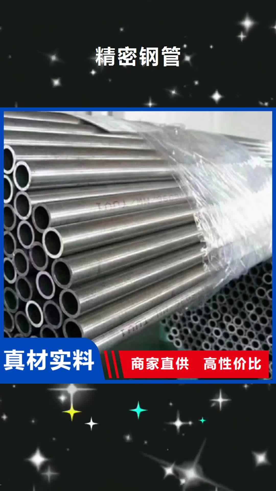 咸阳 精密钢管,【精密钢管现货厂家】匠心制造