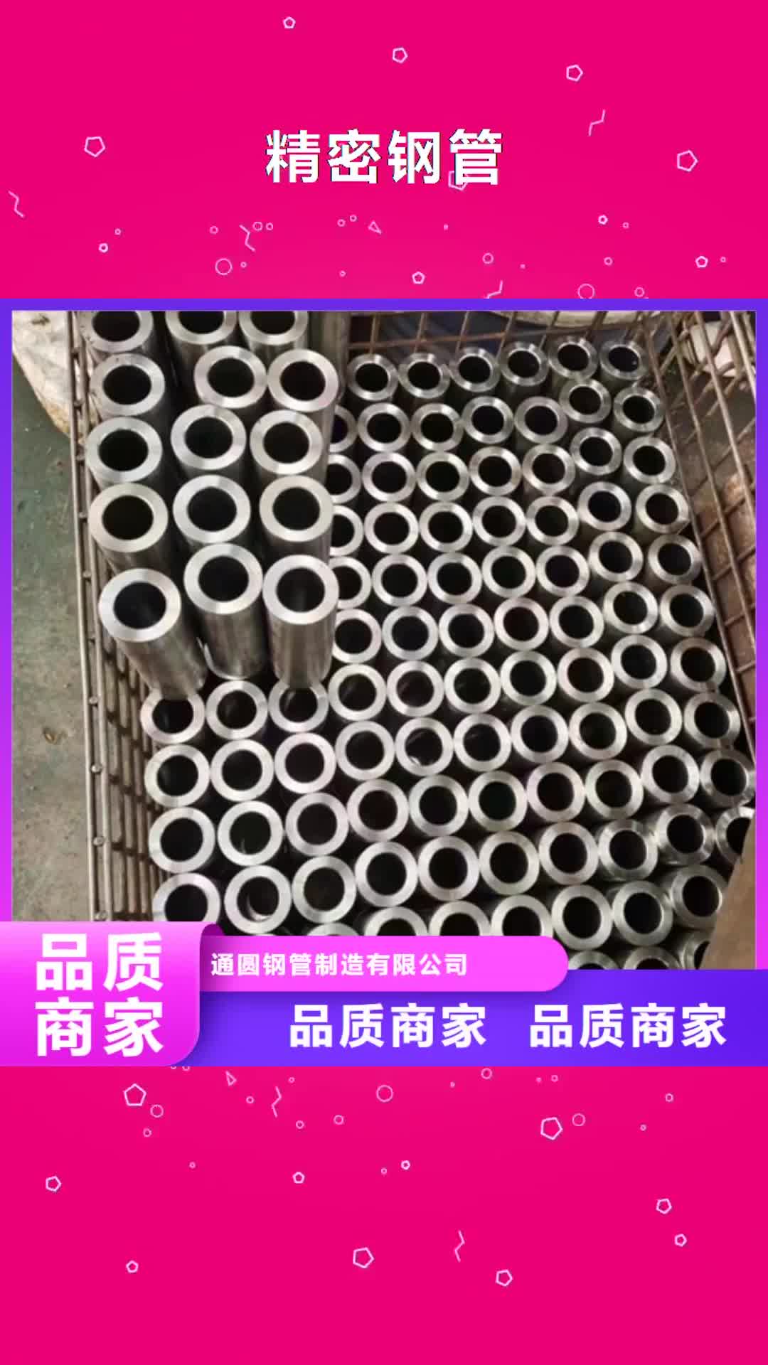 淄博【精密钢管】-20#精密钢管现货源头工厂