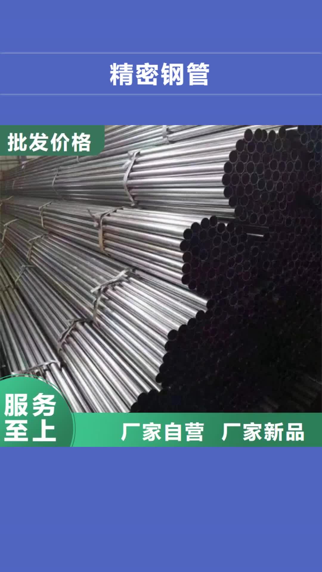 汕尾 精密钢管_【精密钢管现货厂家】价格合理
