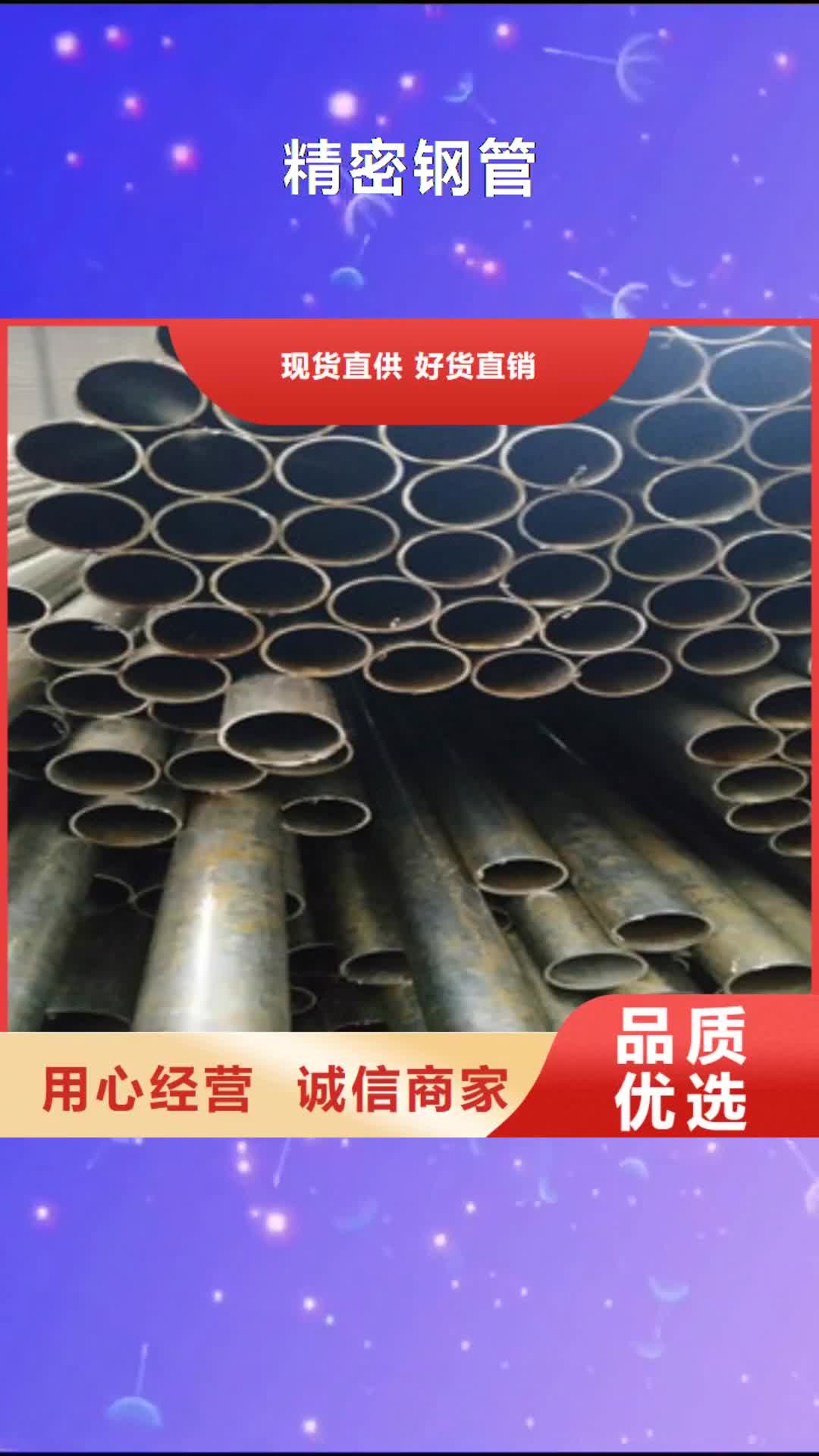 【石家庄 精密钢管无缝钢管厂家品控严格】