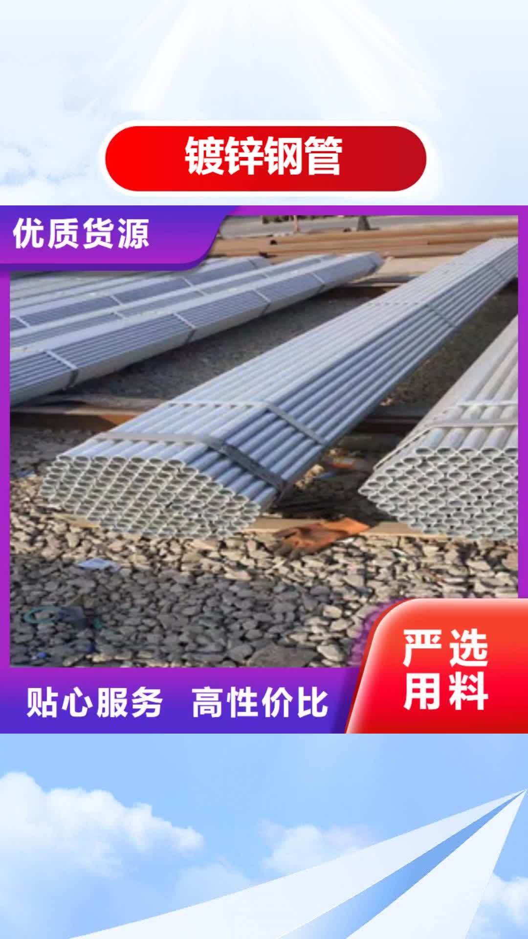汕头 镀锌钢管用心做产品