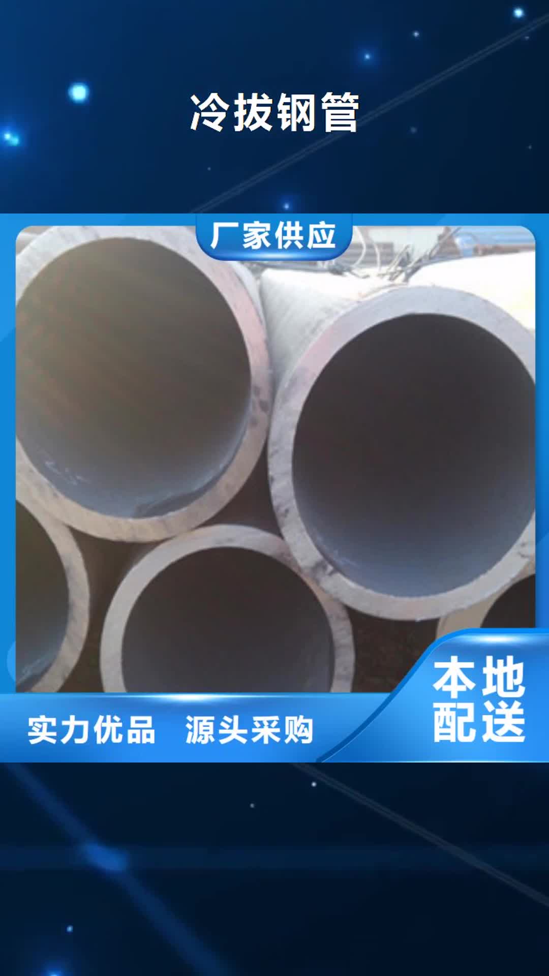 晋中 冷拔钢管【镀锌钢管】品质不将就