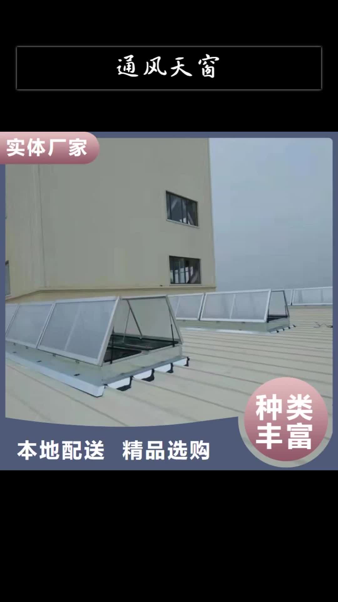 山西通风天窗排烟天窗源头把关放心选购